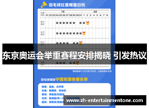 东京奥运会举重赛程安排揭晓 引发热议
